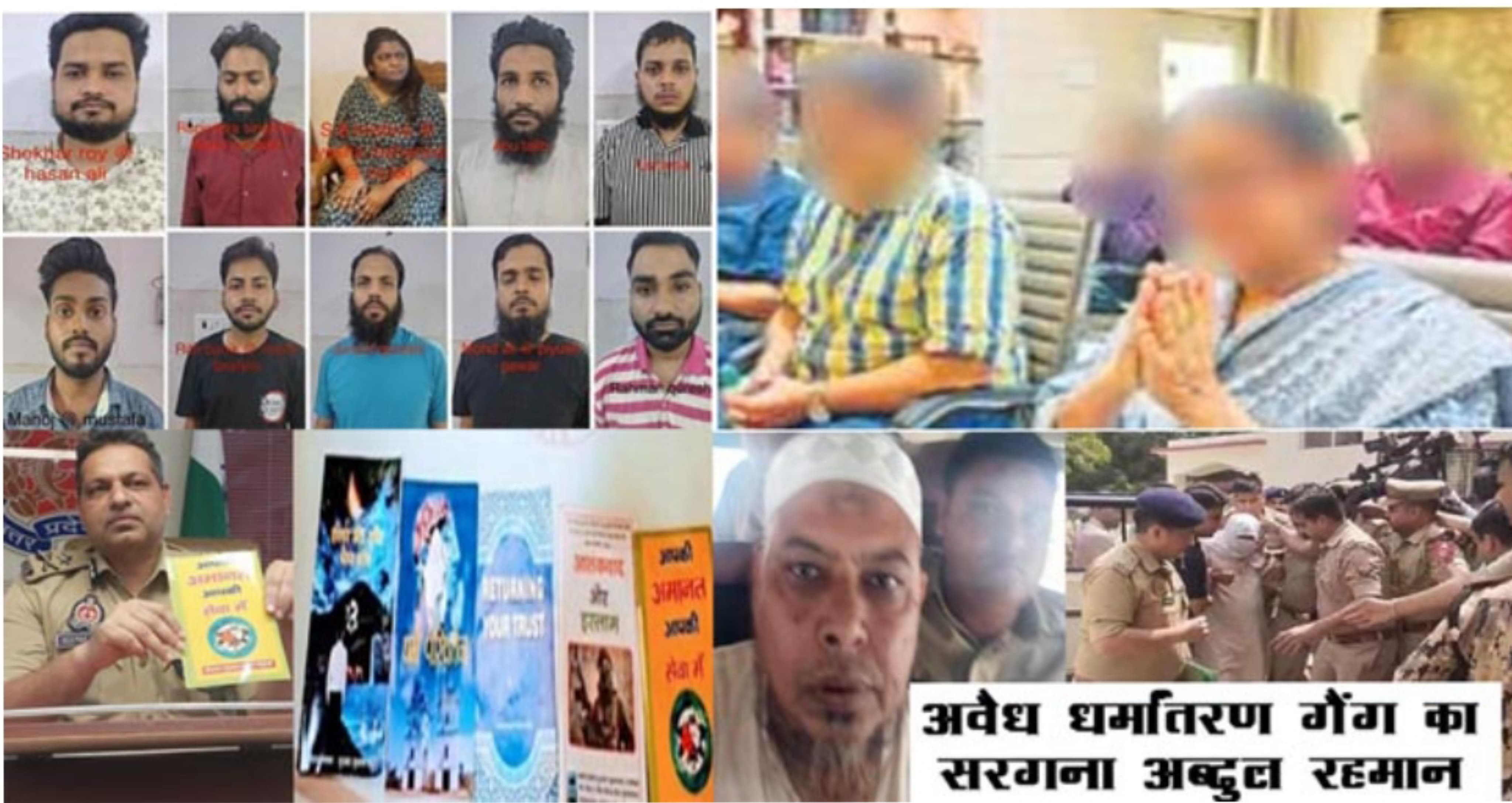 Agra News:अवैध धर्मांतरण गिरोह का भंडाफोड़, कारोबारी की बेटियों समेत कई युवतियां रेस्क्यू, सरगना समेत 14 गिरफ्तार