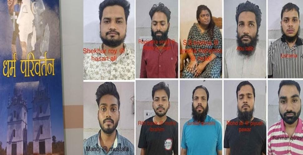 Agra news:धर्मांतरण रैकेट का सरगना ‘अब्दुल चचा’ दिल्ली से गिरफ्तार