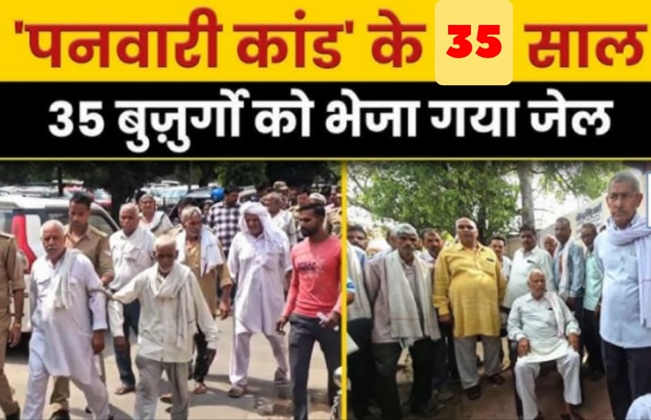 आगरा-पनवारी कांड में 35 साल बाद आया इंसाफ, दोषियों को 5 साल की कैद