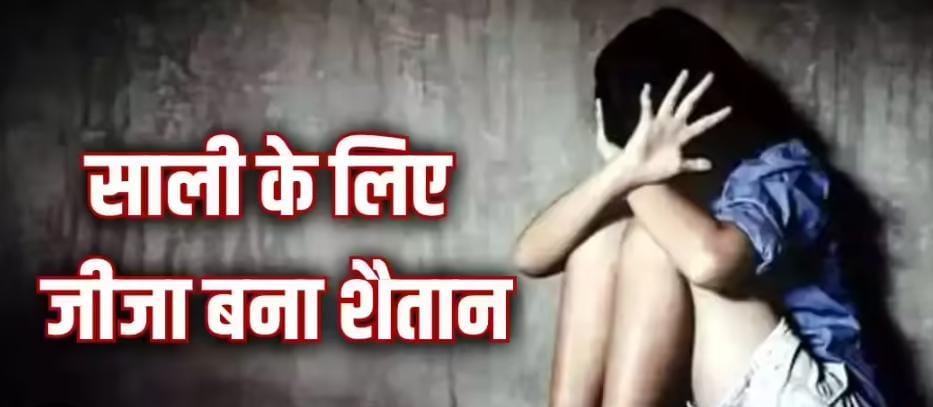 Agra News:साली को दो लाख में बेचने वाला जीजा गिरफ्तार, नागपुर पुलिस ने आगरा से दबोचा आरोपी अवधेश उर्फ ब्रह्मचारी