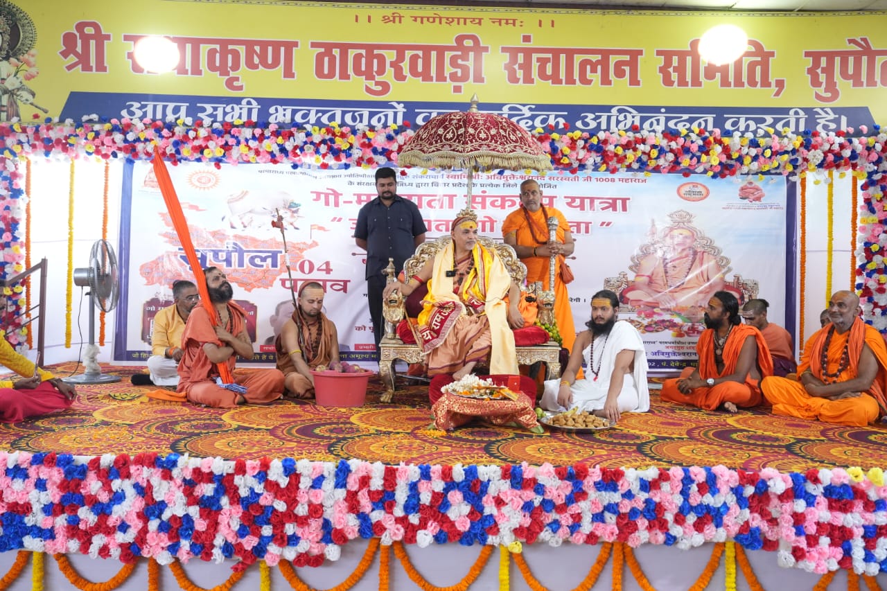 Bihar News:गोत्र ही हिंदुओ की पहचान-शंकराचार्य