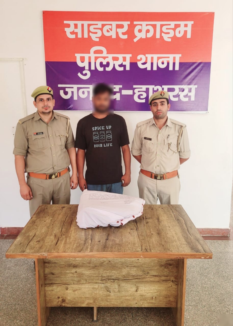 Hathras News:46 लाख के साइबर फ्रॉड का आरोपी दिल्ली से गिरफ्तार