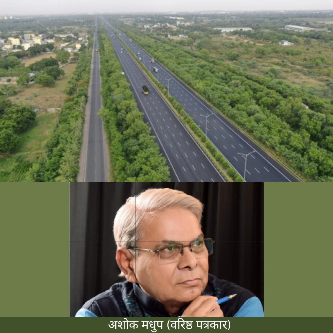 हाइवे भी बनाइए, पेड़ भी बचाइए  