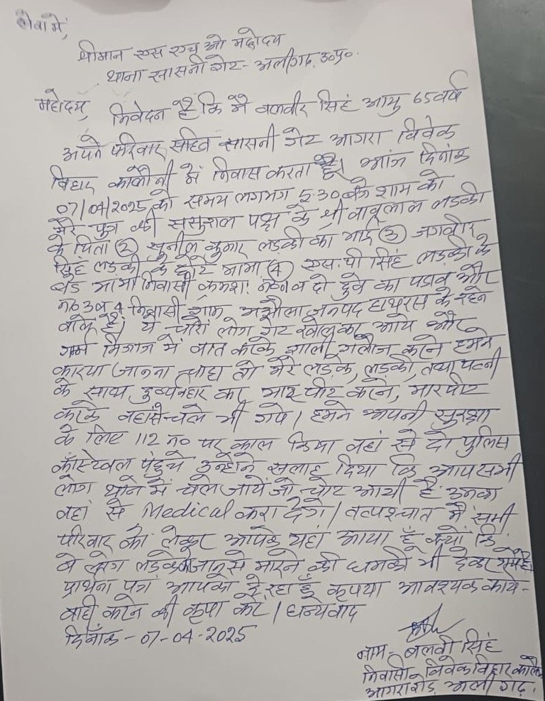 अलीगढ रिश्ता तोड़ने पर मांगे लाखों रुपए ,बुज़ुर्ग पिता और परिवार से की मारपीट, सीसीटीवी में कैद हुई हैवानियत