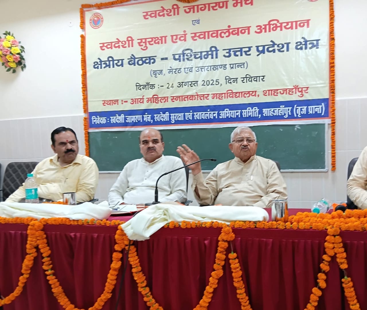 Shahjahanpur News:स्वदेशी जागरण मंच की बैठक में हुई 15 विंदुओं पर गहन चर्चा